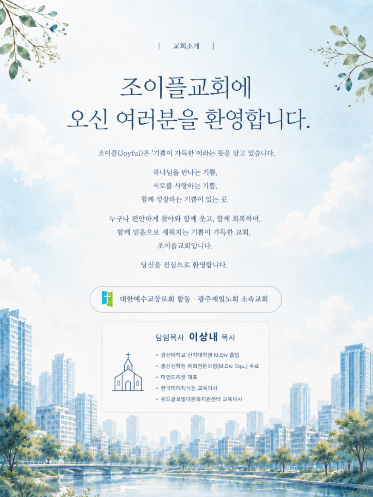 교회소개234