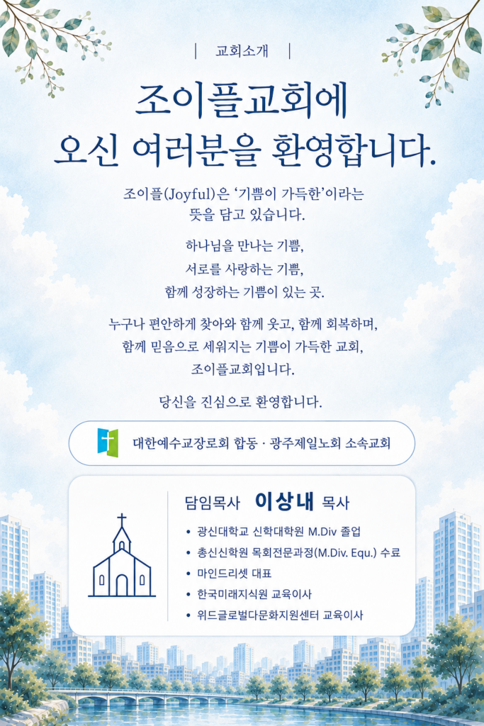 모바일 교회소개